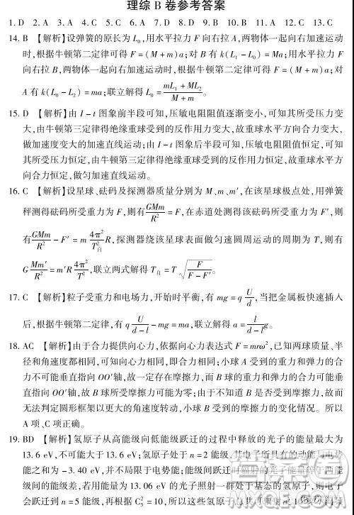 2019年豫科名校大联考B卷高三理科综合答案