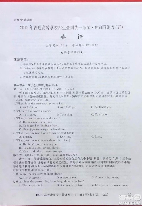 2019年普通高等学校招生全国统一考试冲刺预测卷五英语试题及答案