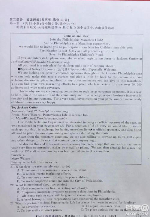 2019年普通高等学校招生全国统一考试冲刺预测卷五英语试题及答案
