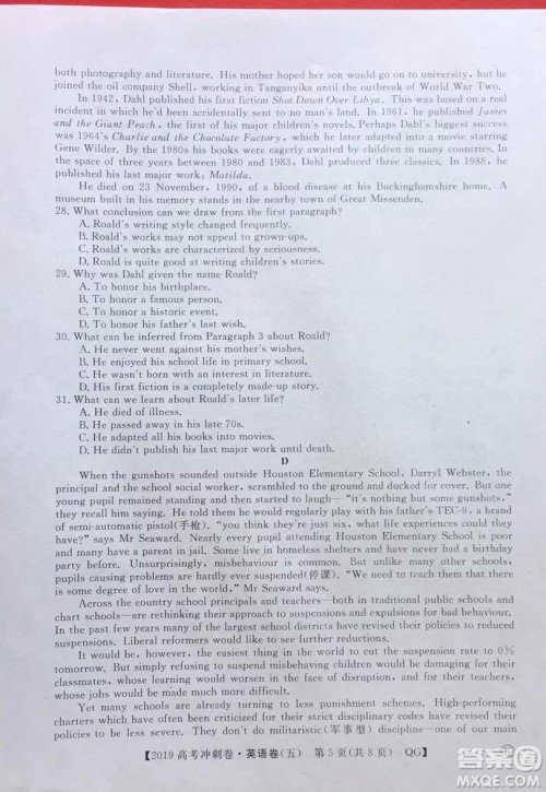 2019年普通高等学校招生全国统一考试冲刺预测卷五英语试题及答案