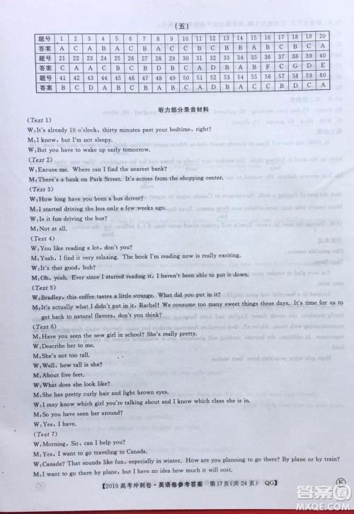 2019年普通高等学校招生全国统一考试冲刺预测卷五英语试题及答案