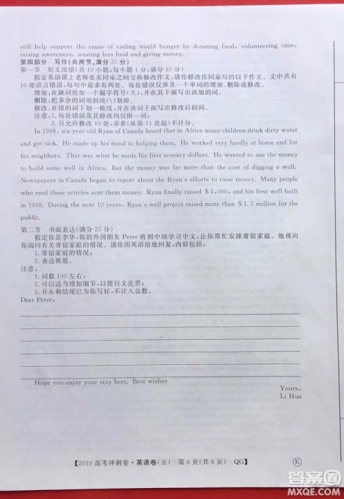 2019年普通高等学校招生全国统一考试冲刺预测卷五英语试题及答案