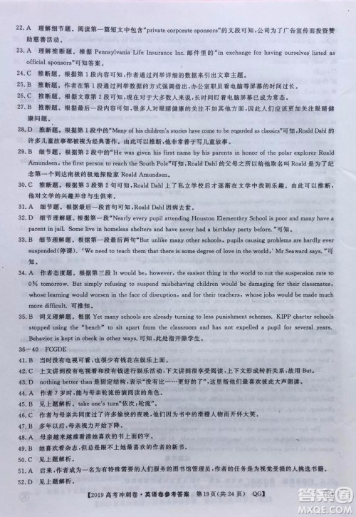 2019年普通高等学校招生全国统一考试冲刺预测卷五英语试题及答案