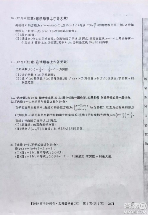 2019年普通高等学校招生全国统一考试冲刺预测卷五文数试题及答案