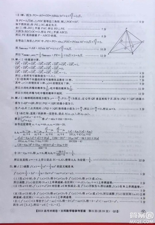 2019年普通高等学校招生全国统一考试冲刺预测卷五文数试题及答案 2019年普通高等学校招生全国统一考试冲刺预测卷五文数试题及答案