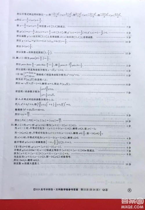2019年普通高等学校招生全国统一考试冲刺预测卷五文数试题及答案 2019年普通高等学校招生全国统一考试冲刺预测卷五文数试题及答案