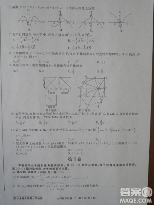 2019年衡水金卷先享题压轴卷二文科数学答案