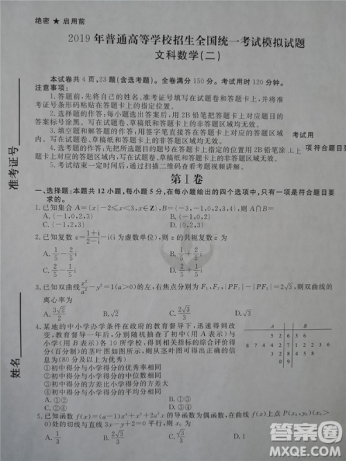 2019年衡水金卷先享题压轴卷二文科数学答案