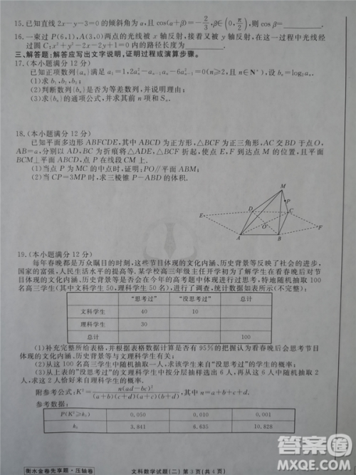 2019年衡水金卷先享题压轴卷二文科数学答案