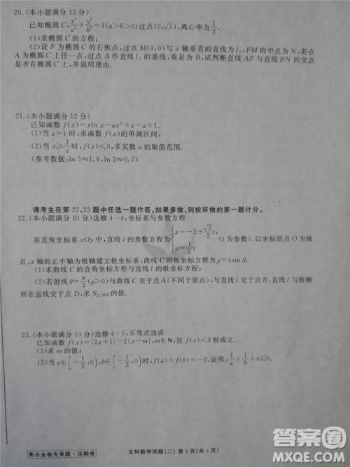 2019年衡水金卷先享题压轴卷二文科数学答案