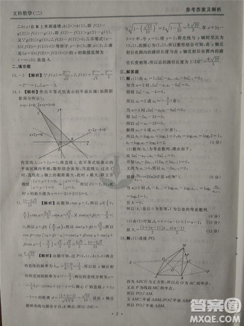 2019年衡水金卷先享题压轴卷二文科数学答案