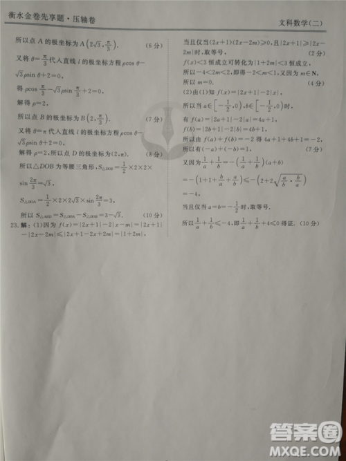 2019年衡水金卷先享题压轴卷二文科数学答案