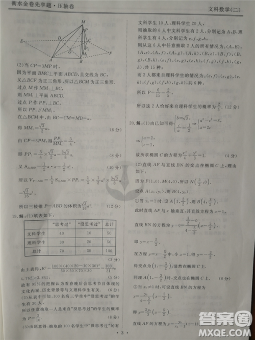 2019年衡水金卷先享题压轴卷二文科数学答案