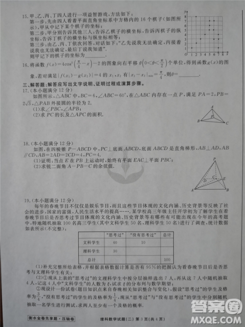 2019年衡水金卷先享题压轴卷二理科数学答案