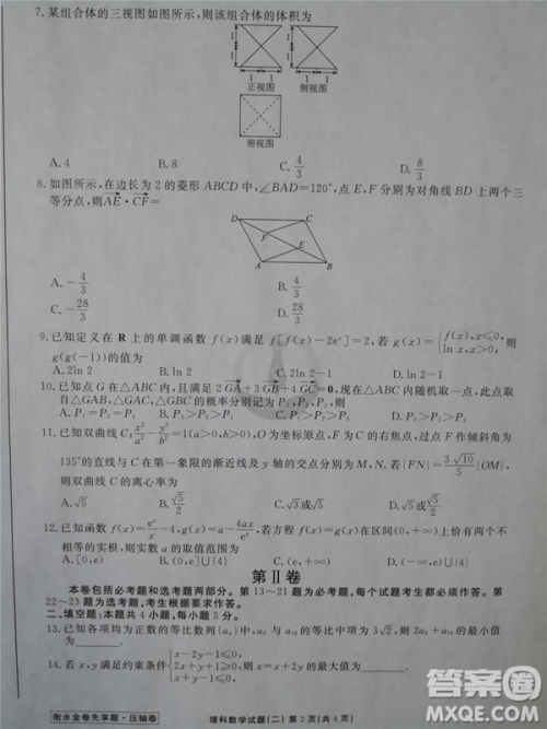 2019年衡水金卷先享题压轴卷二理科数学答案