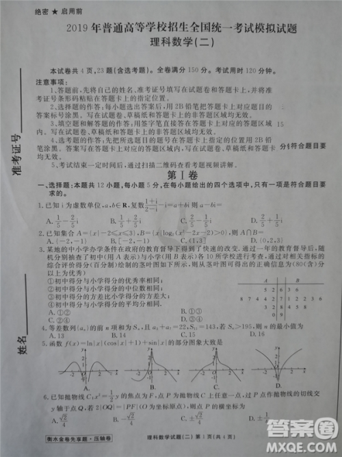 2019年衡水金卷先享题压轴卷二理科数学答案