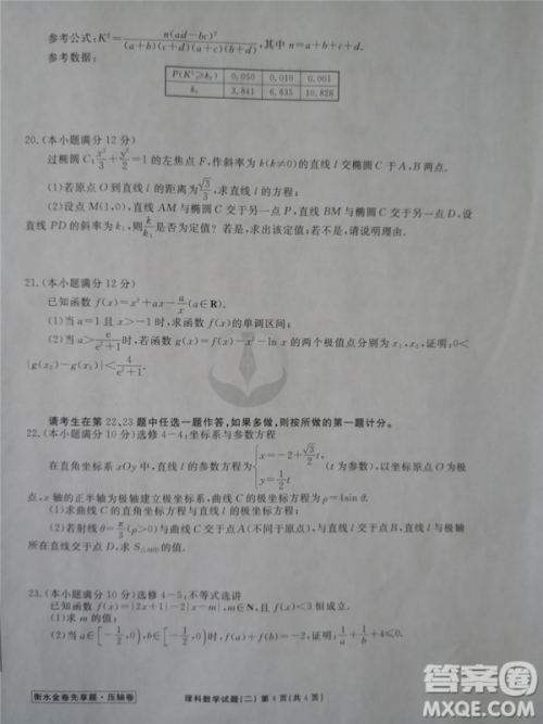 2019年衡水金卷先享题压轴卷二理科数学答案