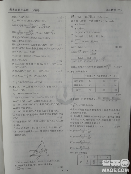 2019年衡水金卷先享题压轴卷二理科数学答案