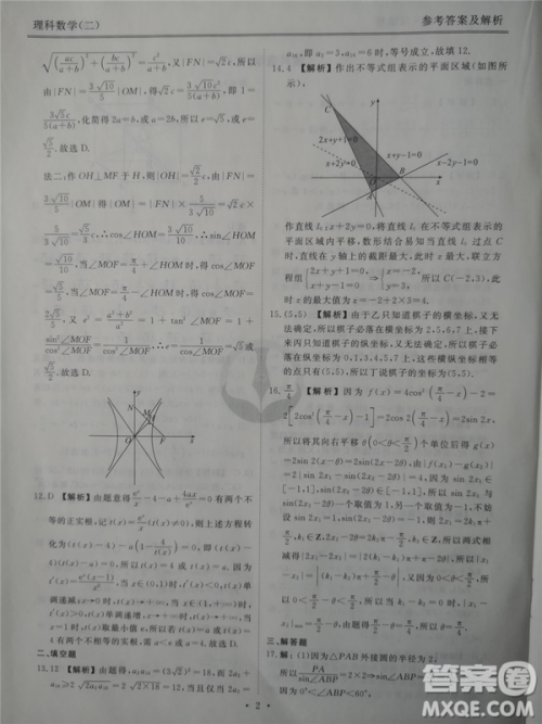 2019年衡水金卷先享题压轴卷二理科数学答案