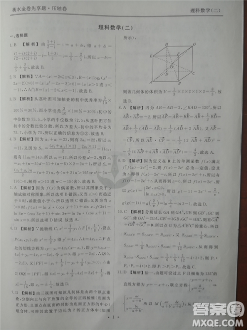 2019年衡水金卷先享题压轴卷二理科数学答案