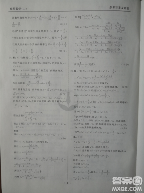 2019年衡水金卷先享题压轴卷二理科数学答案