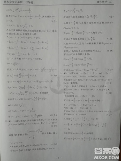 2019年衡水金卷先享题压轴卷二理科数学答案