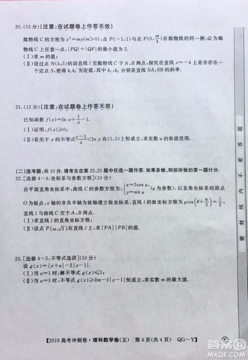 2019年普通高等学校招生全国统一考试冲刺预测卷五理数试题及答案