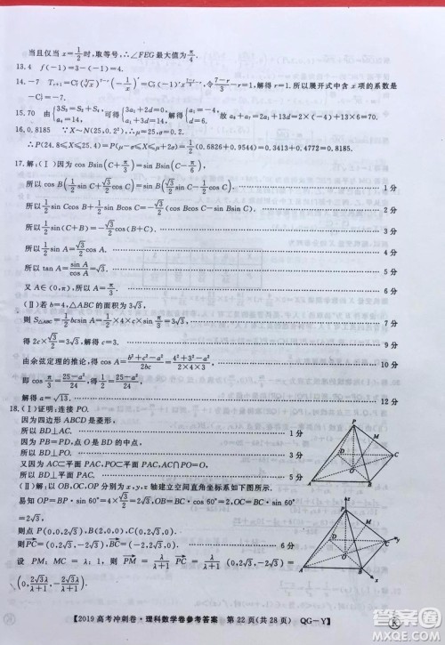 2019年普通高等学校招生全国统一考试冲刺预测卷五理数试题及答案