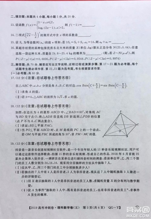 2019年普通高等学校招生全国统一考试冲刺预测卷五理数试题及答案