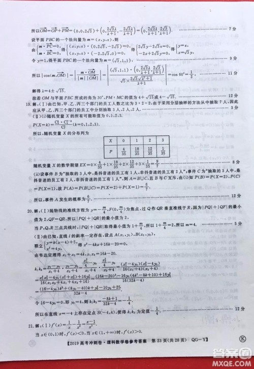 2019年普通高等学校招生全国统一考试冲刺预测卷五理数试题及答案