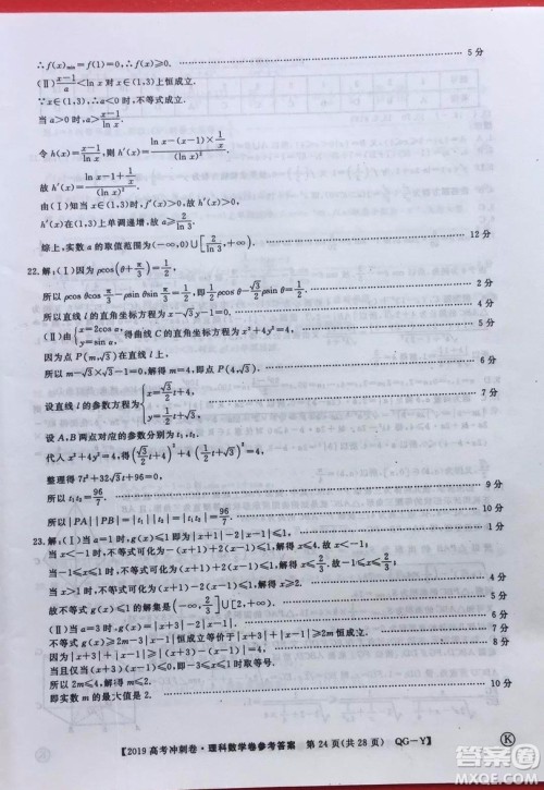 2019年普通高等学校招生全国统一考试冲刺预测卷五理数试题及答案