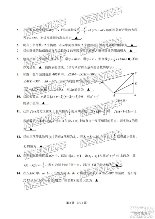 2019年南通四模数学试题及答案