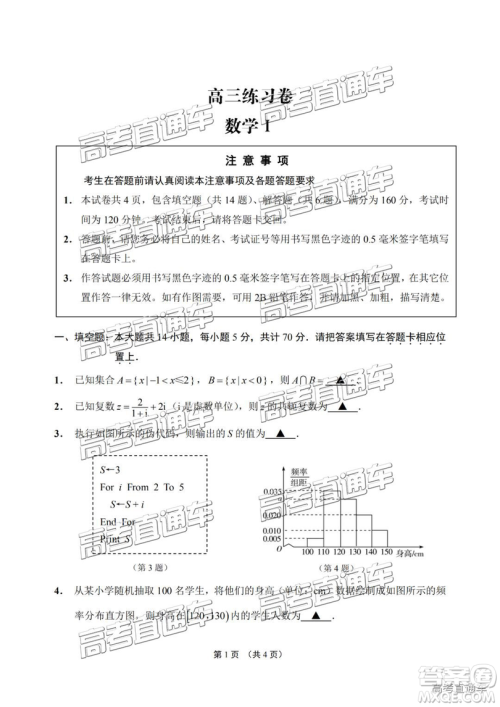 2019年南通四模数学试题及答案