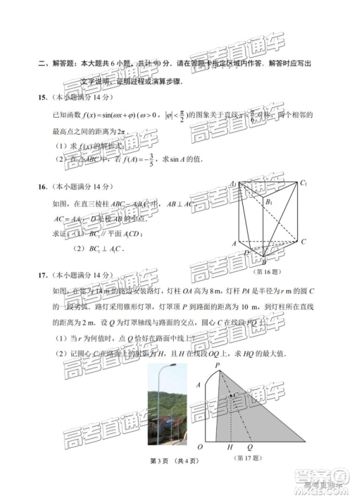 2019年南通四模数学试题及答案