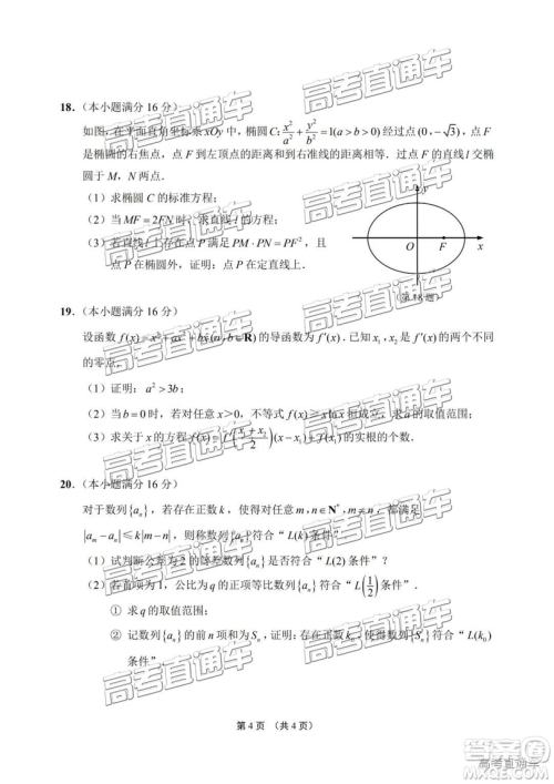 2019年南通四模数学试题及答案