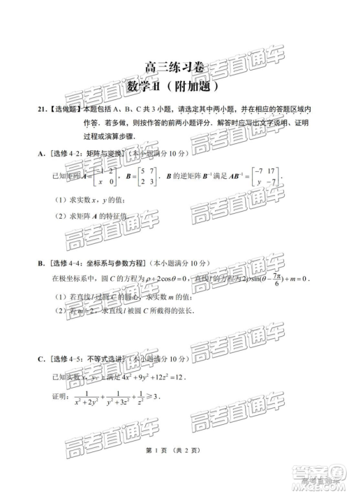 2019年南通四模数学试题及答案