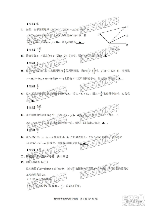 2019年南通四模数学试题及答案