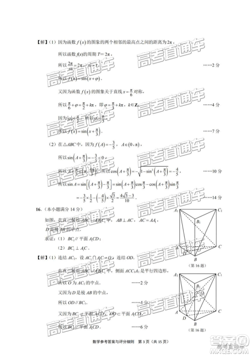 2019年南通四模数学试题及答案