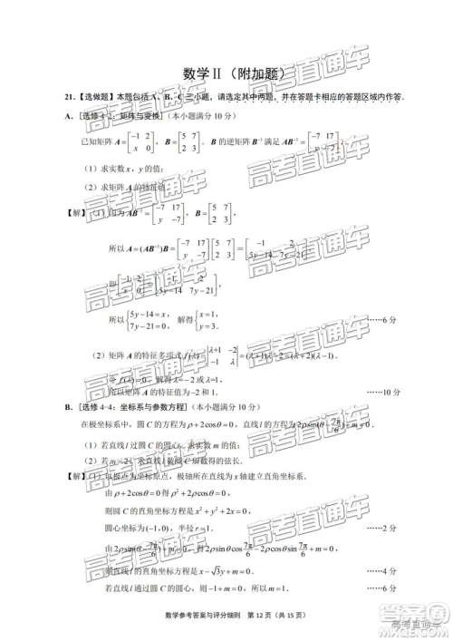 2019年南通四模数学试题及答案