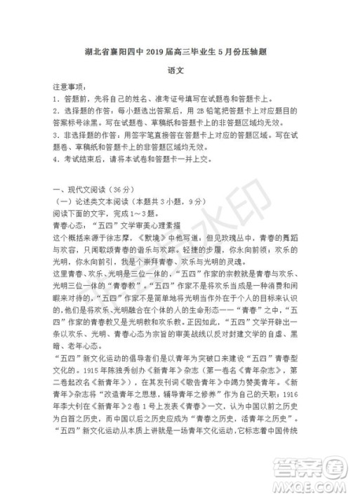 湖北省襄阳四中2019届高三毕业生5月份压轴题语文试题及答案