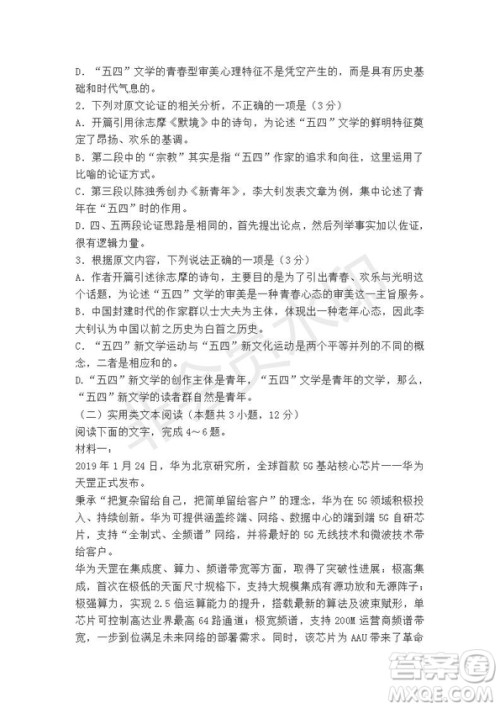 湖北省襄阳四中2019届高三毕业生5月份压轴题语文试题及答案