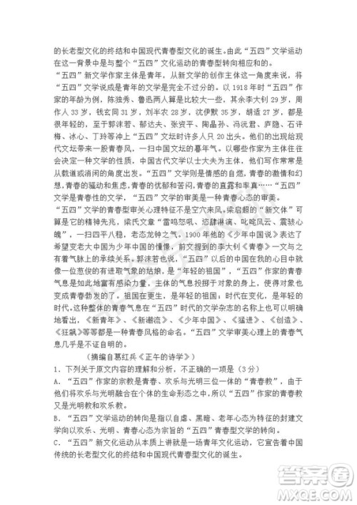 湖北省襄阳四中2019届高三毕业生5月份压轴题语文试题及答案