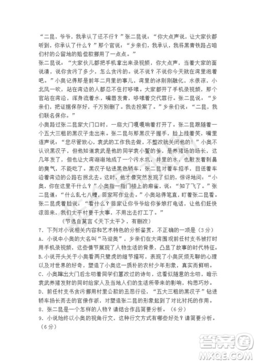 湖北省襄阳四中2019届高三毕业生5月份压轴题语文试题及答案