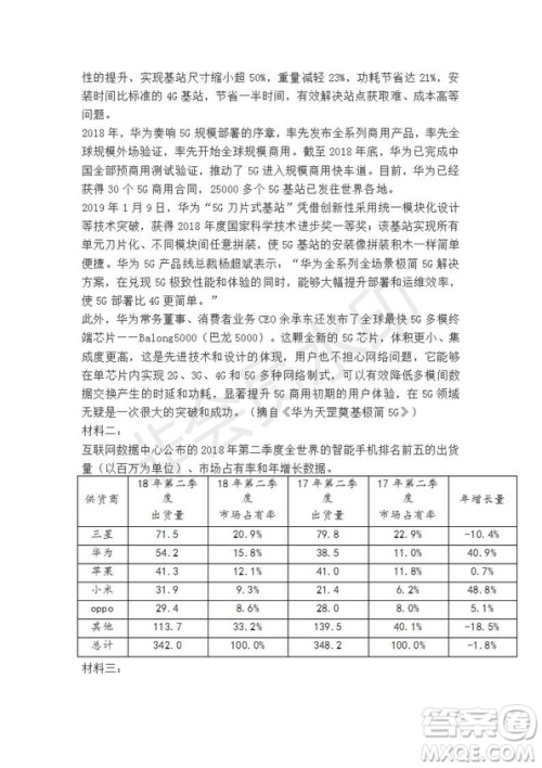 湖北省襄阳四中2019届高三毕业生5月份压轴题语文试题及答案