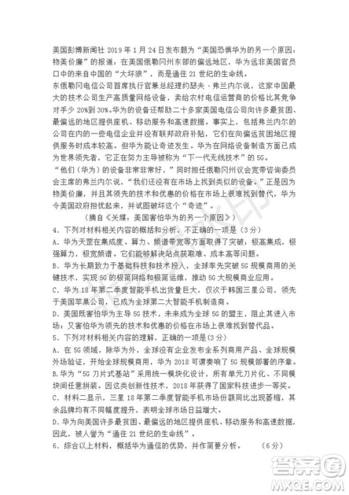 湖北省襄阳四中2019届高三毕业生5月份压轴题语文试题及答案