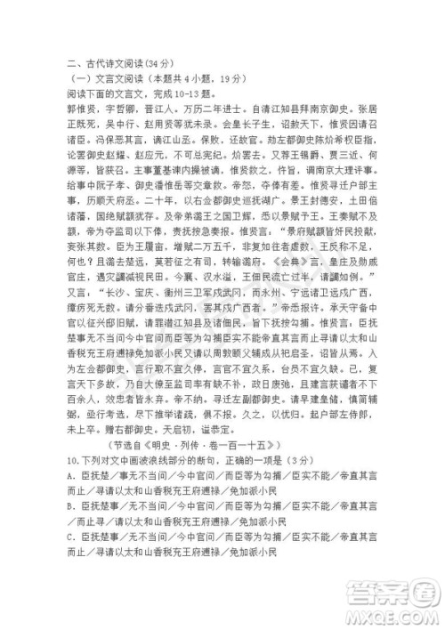 湖北省襄阳四中2019届高三毕业生5月份压轴题语文试题及答案