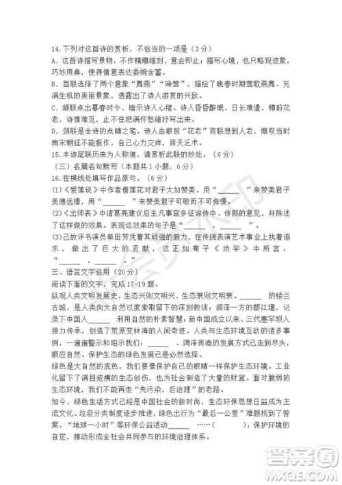 湖北省襄阳四中2019届高三毕业生5月份压轴题语文试题及答案