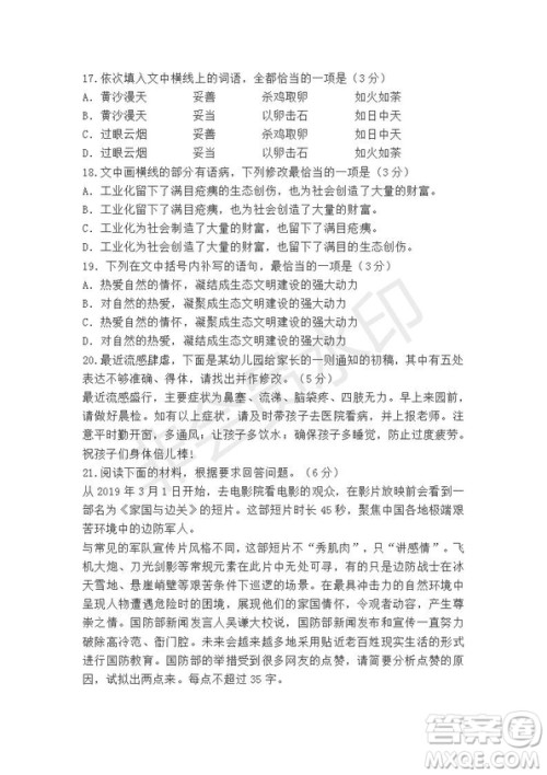 湖北省襄阳四中2019届高三毕业生5月份压轴题语文试题及答案