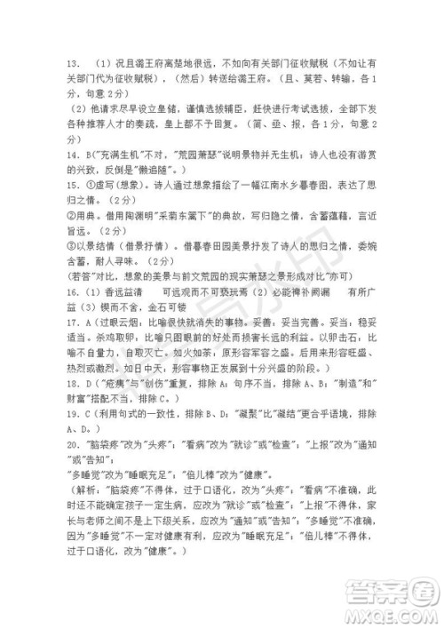 湖北省襄阳四中2019届高三毕业生5月份压轴题语文试题及答案