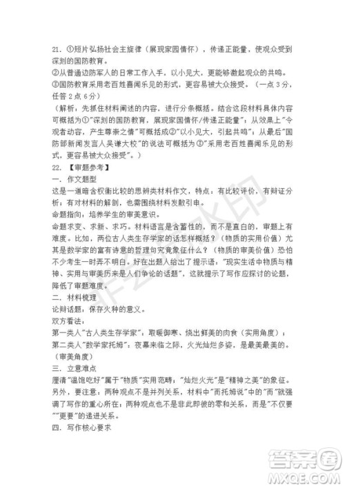 湖北省襄阳四中2019届高三毕业生5月份压轴题语文试题及答案